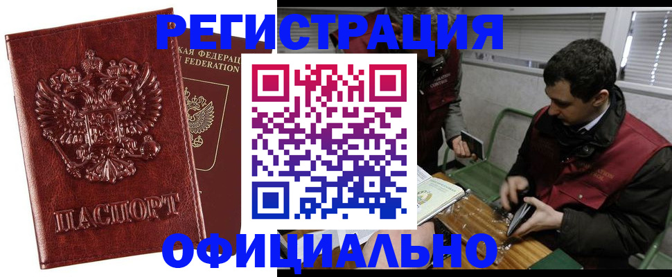 прописка в Нефтекамске