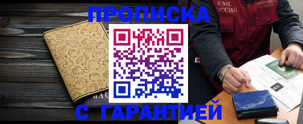 прописка ребенка в Нефтекамске